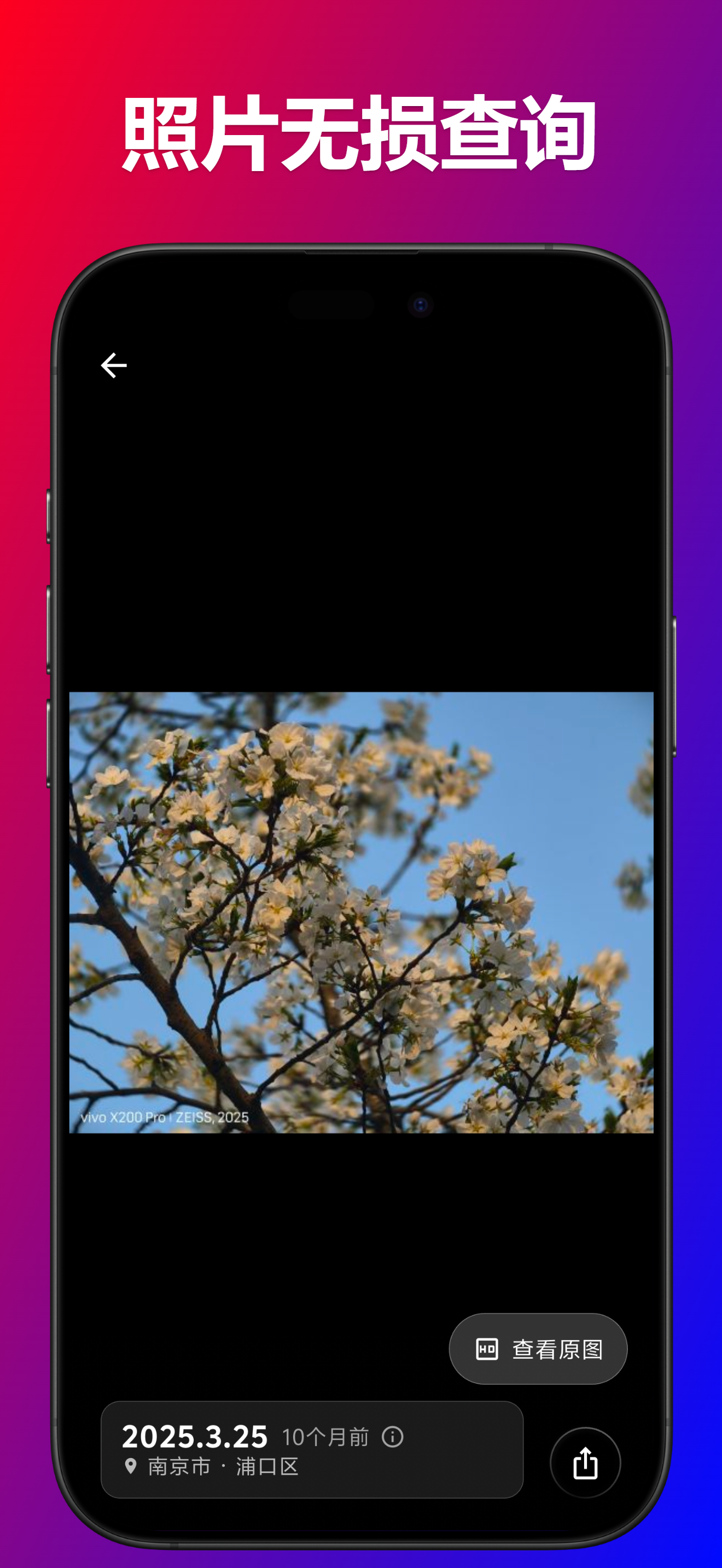 照片无损查询